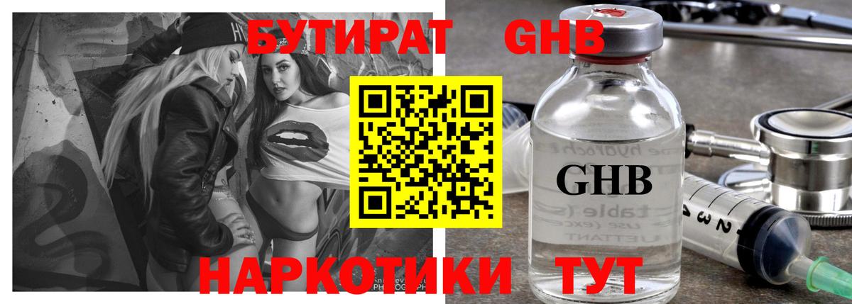 Королёв  Бутират бутик  Вход с VPN 