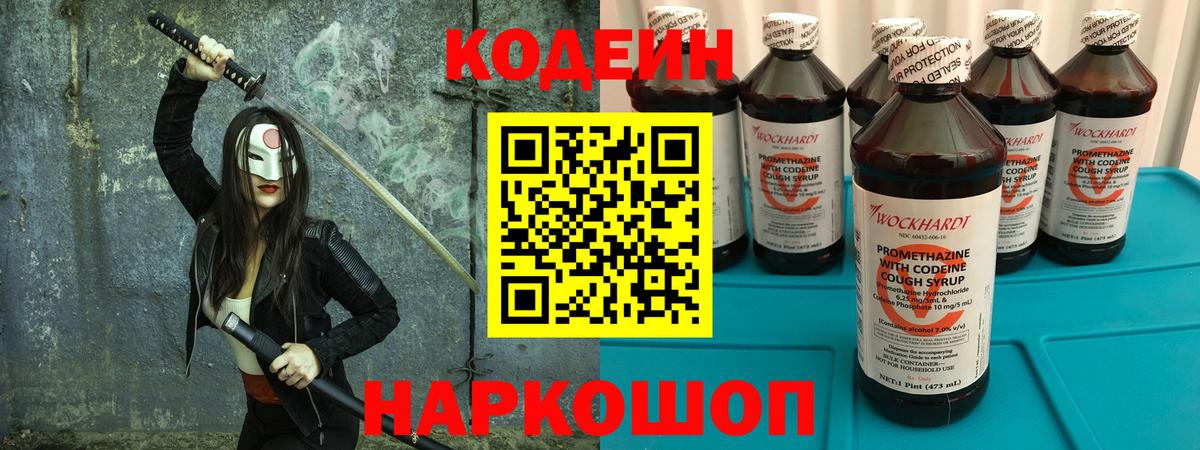Codein Purple Drank  Вход с VPN  Королёв 