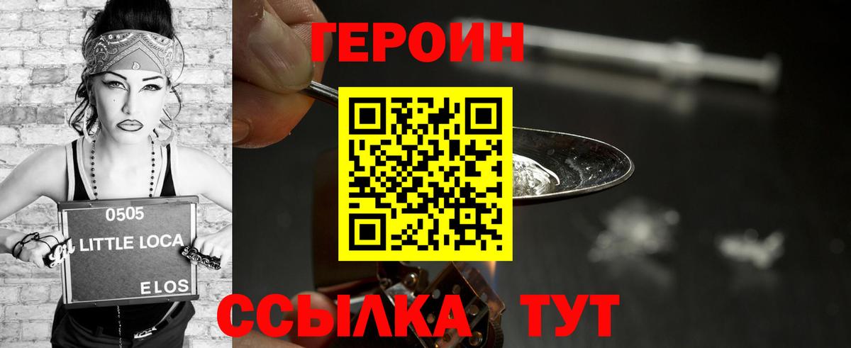 ГЕРОИН белый Королёв