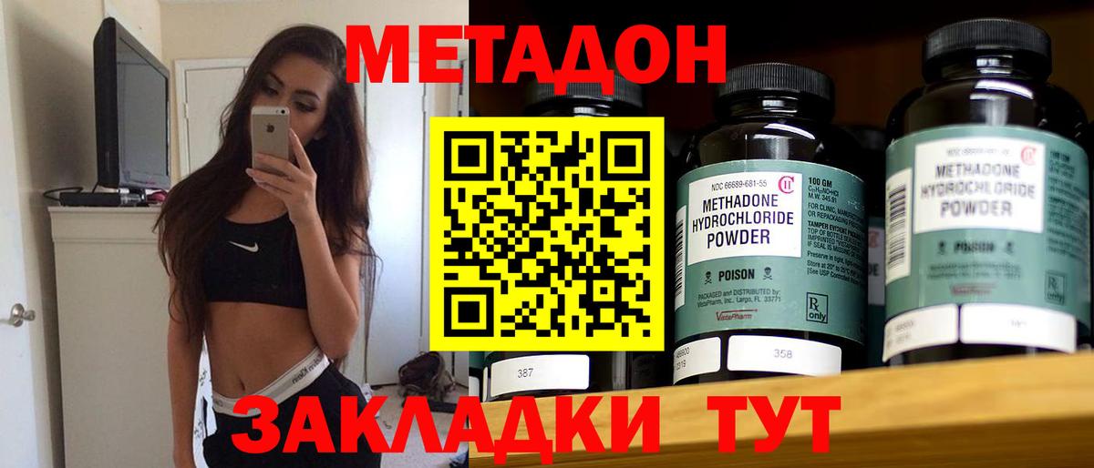 Метадон methadone Королёв